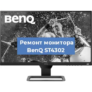 Замена ламп подсветки на мониторе BenQ ST4302 в Краснодаре